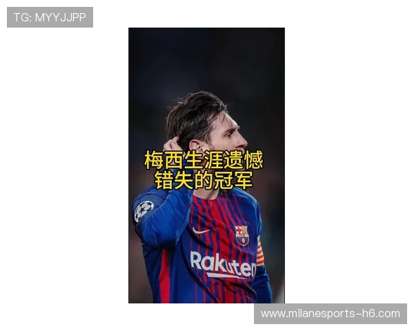 冠军时刻含泪出现，梅西挚友未获登场资格情绪崩溃离场